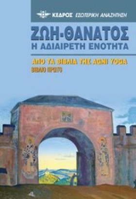 ΖΩΗ-ΘΑΝΑΤΟ &hellip;