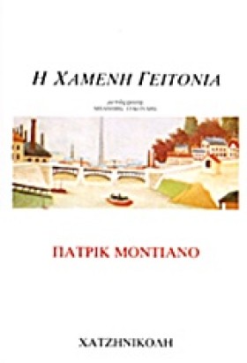Η ΧΑΜΕΝΗ Γ &hellip;