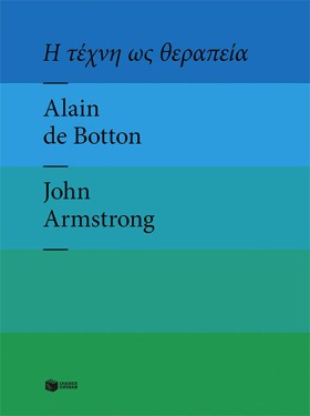 Η ΤΕΧΝΗ ΩΣ &hellip;