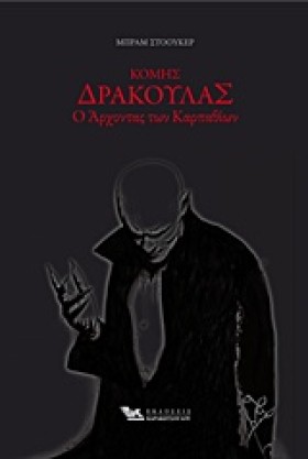 ΚΟΜΗΣ ΔΡΑΚ &hellip;