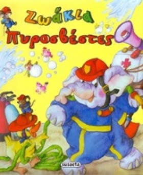 ΘΕΛΩ ΝΑ ΓΙ &hellip;