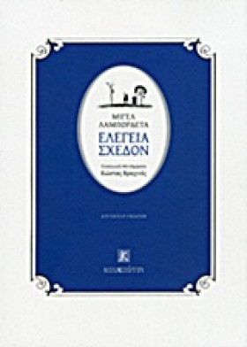 ΕΛΕΓΕΙΑ ΣΧ &hellip;