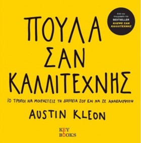 ΠΟΥΛΑ ΣΑΝ &hellip;