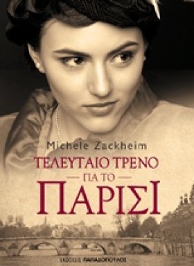 ΤΕΛΕΥΤΑΙΟ &hellip;