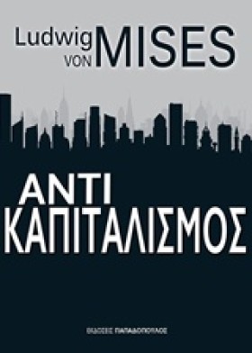 ΑΝΤΙΚΑΠΙΤΑ &hellip;