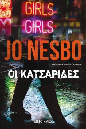 ΟΙ ΚΑΤΣΑΡΙ &hellip;