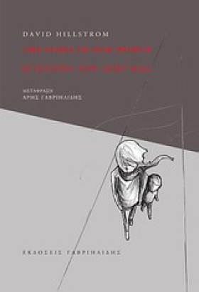 Η ΙΣΤΟΡΙΑ &hellip;