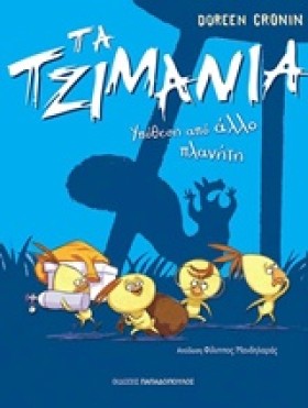 ΤΑ ΤΖΙΜΑΝΙ &hellip;