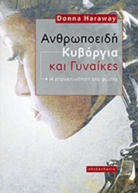 ΑΝΘΡΩΠΟΕΙΔ &hellip;