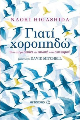 ΓΙΑΤΙ ΧΟΡΟ &hellip;
