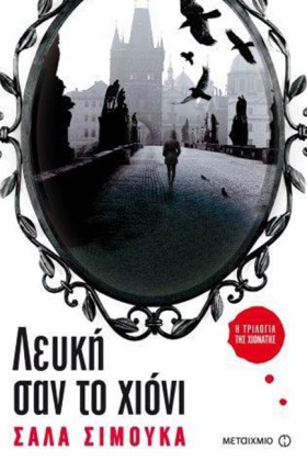 Η ΤΡΙΛΟΓΙΑ …
