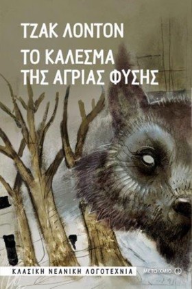 ΤΟ ΚΑΛΕΣΜΑ &hellip;