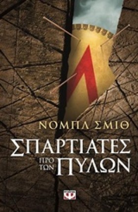 ΣΠΑΡΤΙΑΤΕΣ …