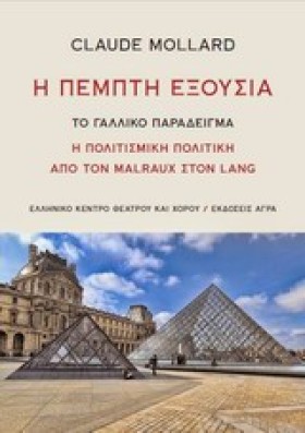 Η ΠΕΜΠΤΗ Ε &hellip;