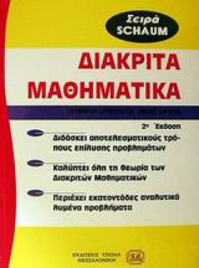 ΔΙΑΚΡΙΤΑ Μ &hellip;