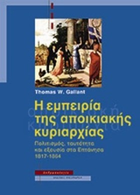 Η ΕΜΠΕΙΡΙΑ …