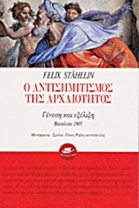 Ο ΑΝΤΙΣΗΜΙ …