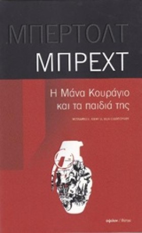Η ΜΑΝΑ ΚΟΥ &hellip;
