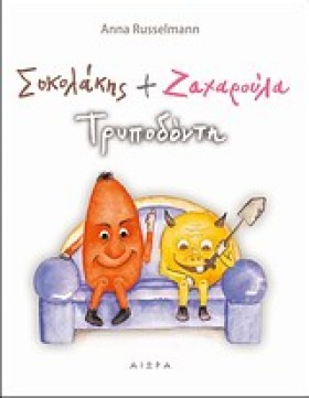ΣΟΚΟΛΑΚΗΣ …