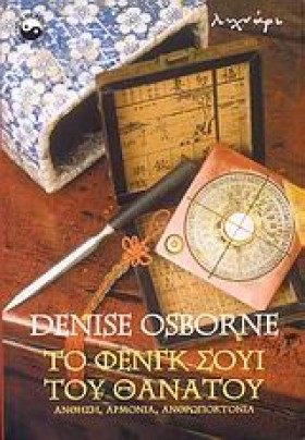 ΤΟ ΦΕΝΓΚ Σ &hellip;