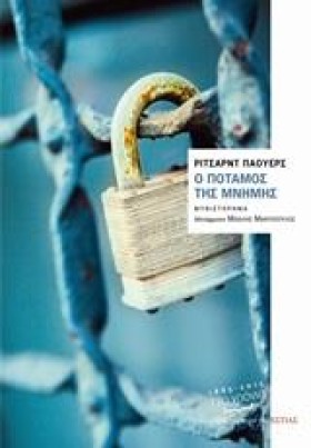 Ο ΠΟΤΑΜΟΣ &hellip;