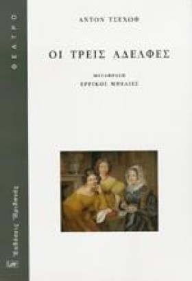 ΟΙ ΤΡΕΙΣ Α …