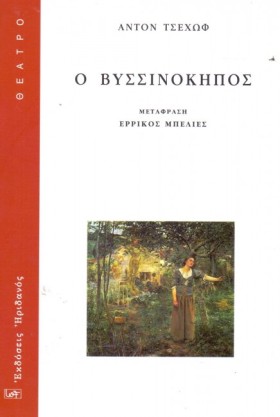 Ο ΒΥΣΣΙΝΟΚ &hellip;