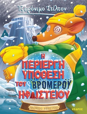 ΤΖΕΡΟΝΙΜΟ &hellip;
