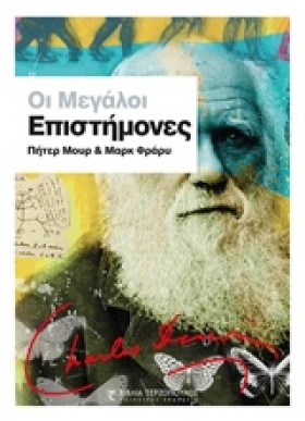 ΟΙ ΜΕΓΑΛΟΙ &hellip;