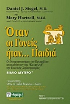 ΟΤΑΝ ΟΙ ΓΟ …