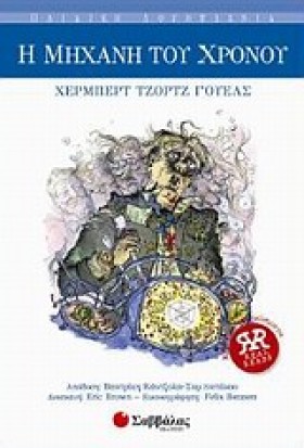 Η ΜΗΧΑΝΗ Τ &hellip;