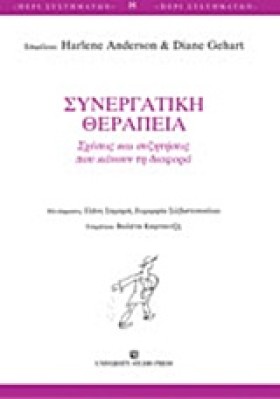 ΣΥΝΕΡΓΑΤΙΚ &hellip;