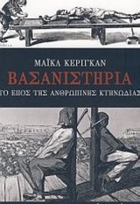ΒΑΣΑΝΙΣΤΗΡ &hellip;