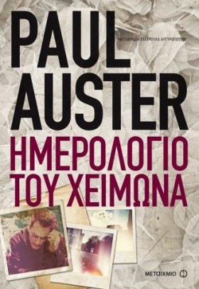 ΗΜΕΡΟΛΟΓΙΟ …