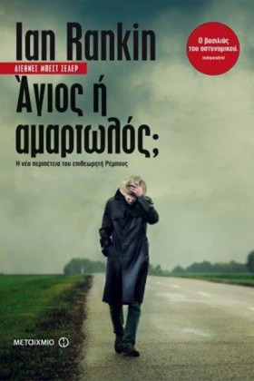 ΑΓΙΟΣ Ή ΑΜ …