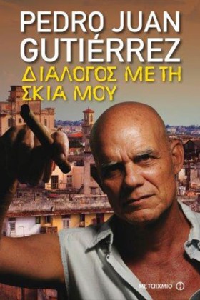 ΔΙΑΛΟΓΟΣ Μ …