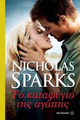 ΤΟ ΚΑΤΑΦΥΓ &hellip;