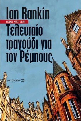ΤΕΛΕΥΤΑΙΟ …