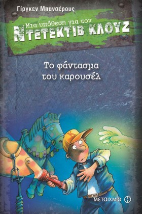 ΝΤΕΤΕΚΤΙΒ &hellip;