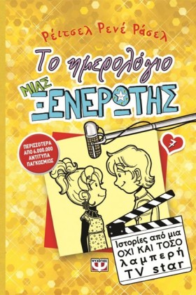 ΤΟ ΗΜΕΡΟΛΟ &hellip;
