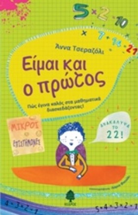 ΕΙΜΑΙ ΚΑΙ …