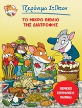 ΤΖΕΡΟΝΙΜΟ …