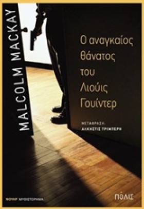 Ο ΑΝΑΓΚΑΙΟ &hellip;