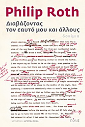 ΔΙΑΒΑΖΟΝΤΑ …