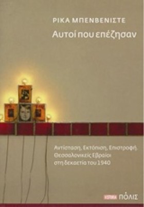 ΑΥΤΟΙ ΠΟΥ …