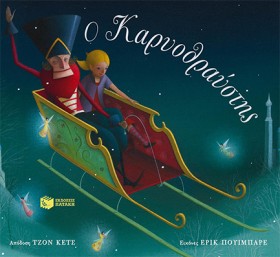 Ο ΚΑΡΥΟΘΡΑ &hellip;