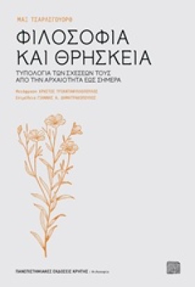 ΦΙΛΟΣΟΦΙΑ &hellip;