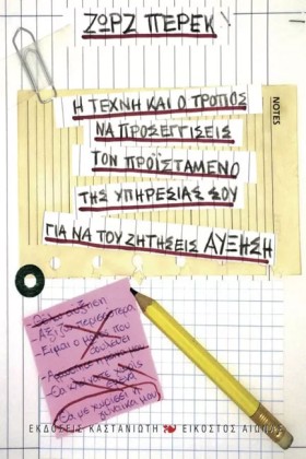 Η ΤΕΧΝΗ ΚΑ …