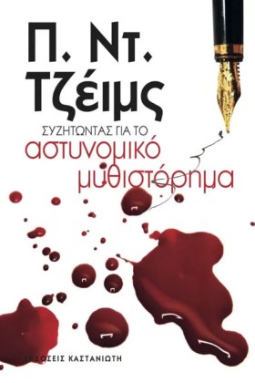 ΣΥΖΗΤΩΝΤΑΣ &hellip;