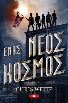 ΕΝΑΣ ΝΕΟΣ …